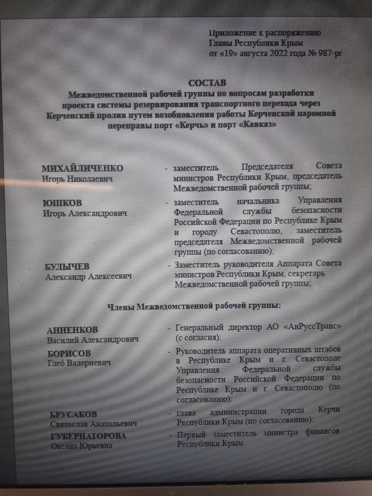 Фейк: Власти Крыма планируют восстановить паромную переправу через  Керченский пролив » Официальный сайт газеты 